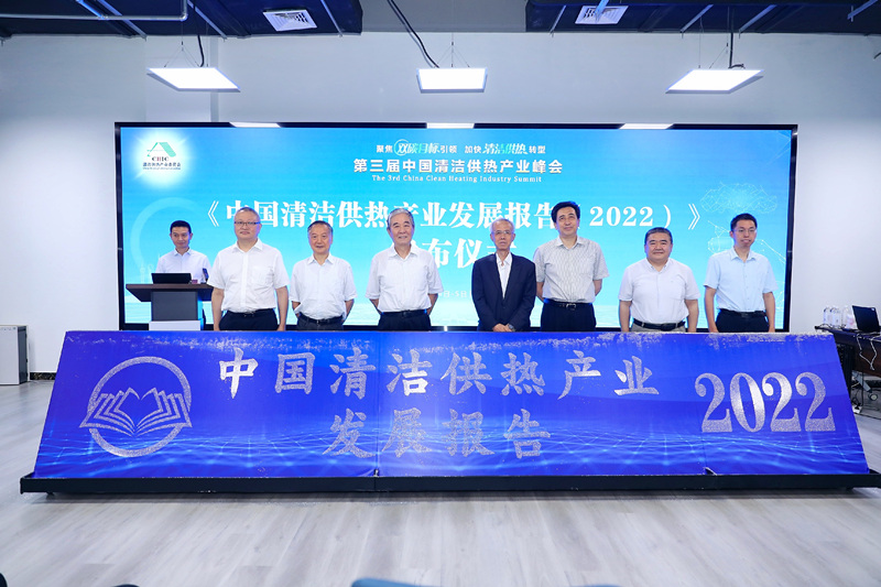 智匯清潔供熱，譜寫(xiě)產(chǎn)業(yè)綠色低碳發(fā)展新篇章 ——第三屆中國(guó)清潔供熱產(chǎn)業(yè)峰會(huì)在京召開(kāi)