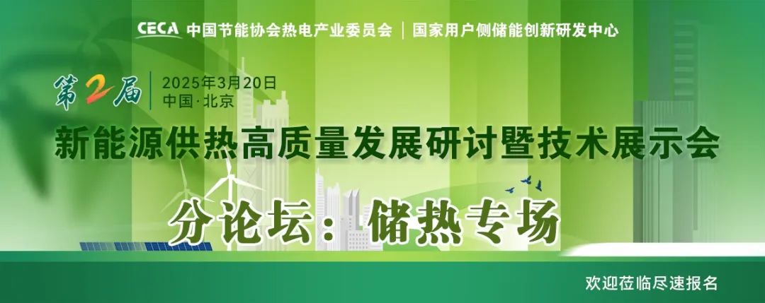 乘風(fēng)破浪的儲(chǔ)熱：新能源供熱場(chǎng)景下，儲(chǔ)熱不